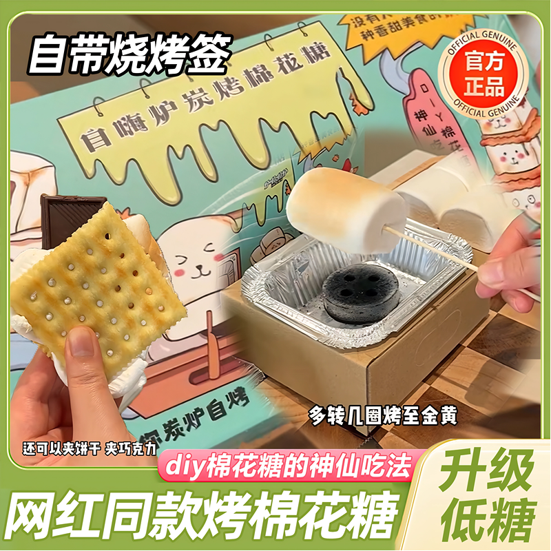 【可以烤的棉花糖】烘焙原材料