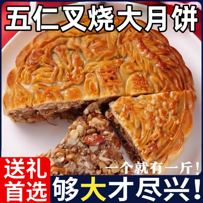 广西玉林正宗五仁叉烧月饼手工