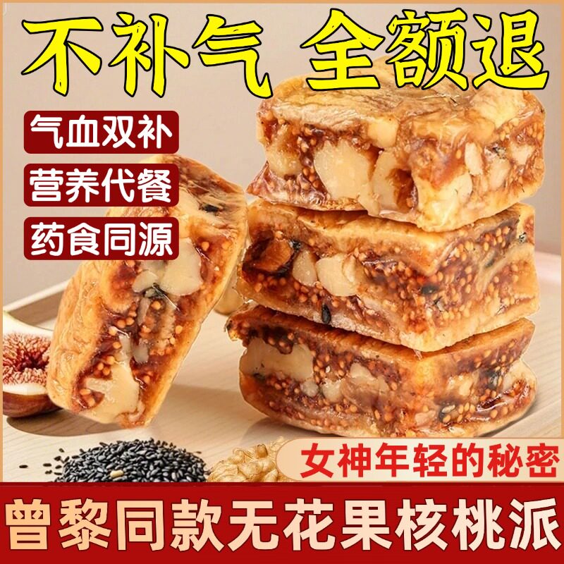 现货无花果包黑芝麻核桃派曾黎同款独立包装孕妇儿童休闲零食无花