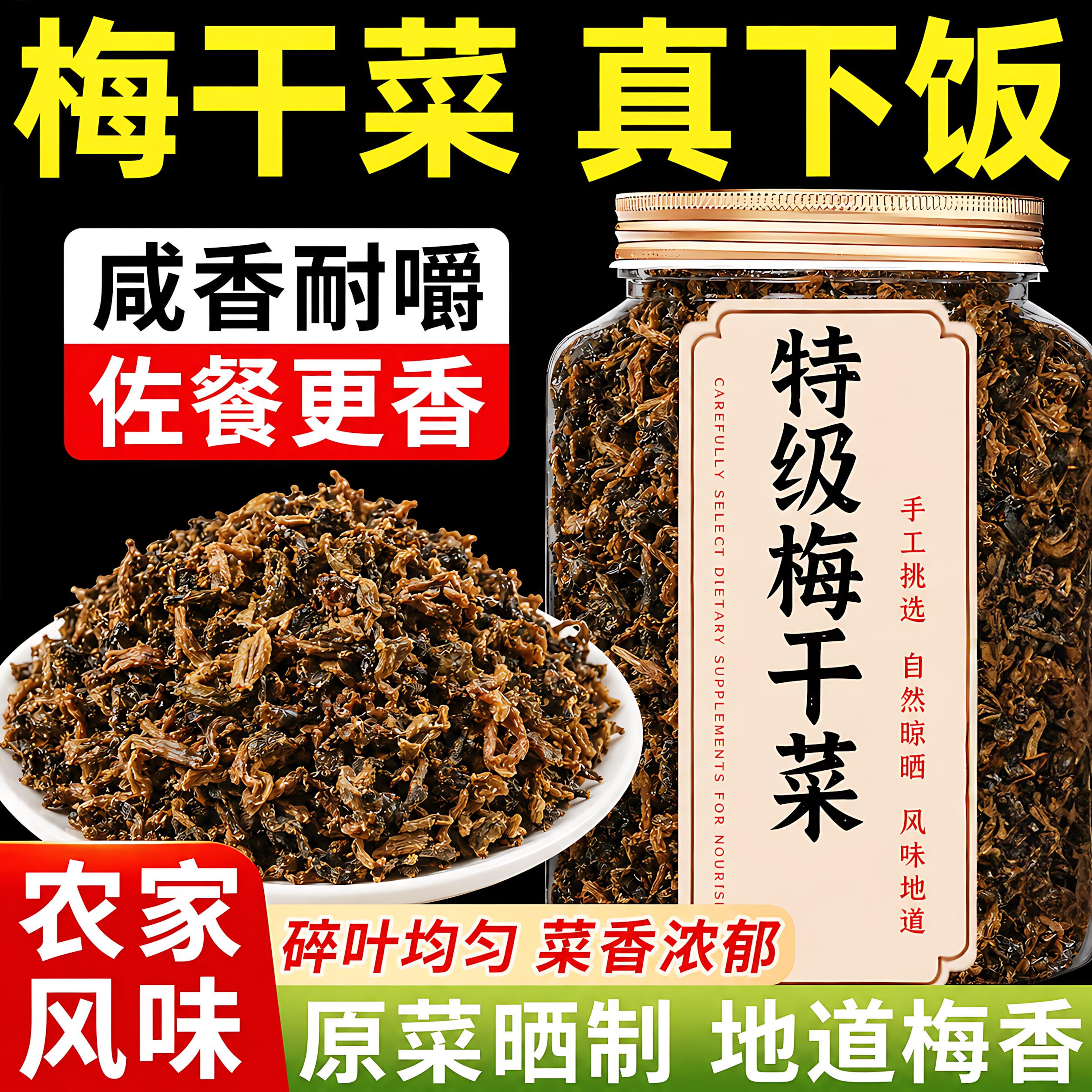 正宗绍兴梅干菜干货官方旗舰店农家自制霉干菜锅盔烧饼扣肉商专用