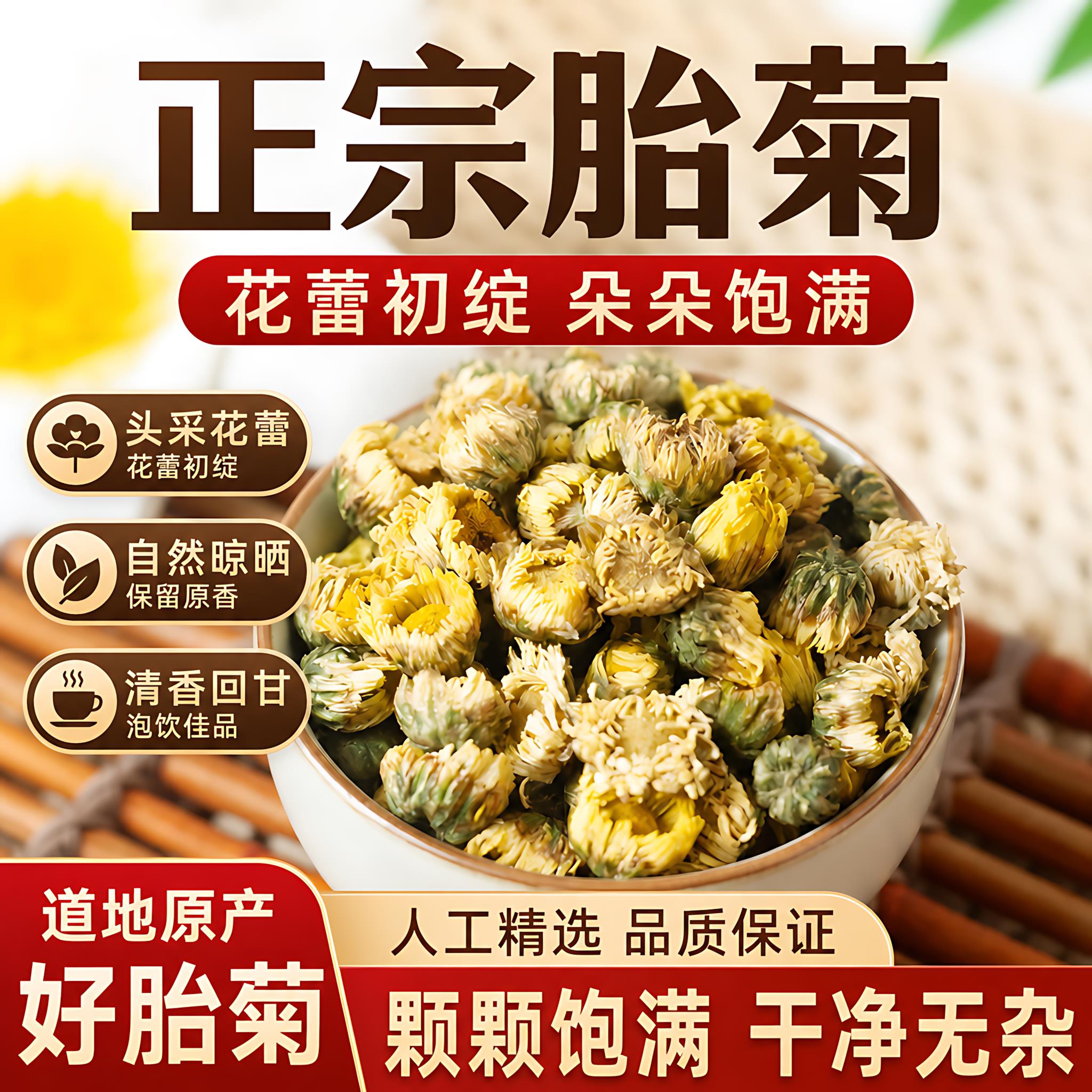 桐乡胎菊特级正品官方旗舰店菊花茶火去清解热毒泡茶专用养生茶叶