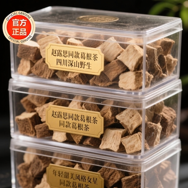 【明星同款茶饮】深山野生葛根茶