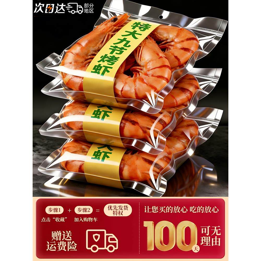农科院【推荐】海捕九节烤虾干开袋即食特大号虾干孕妇儿童解馋虾