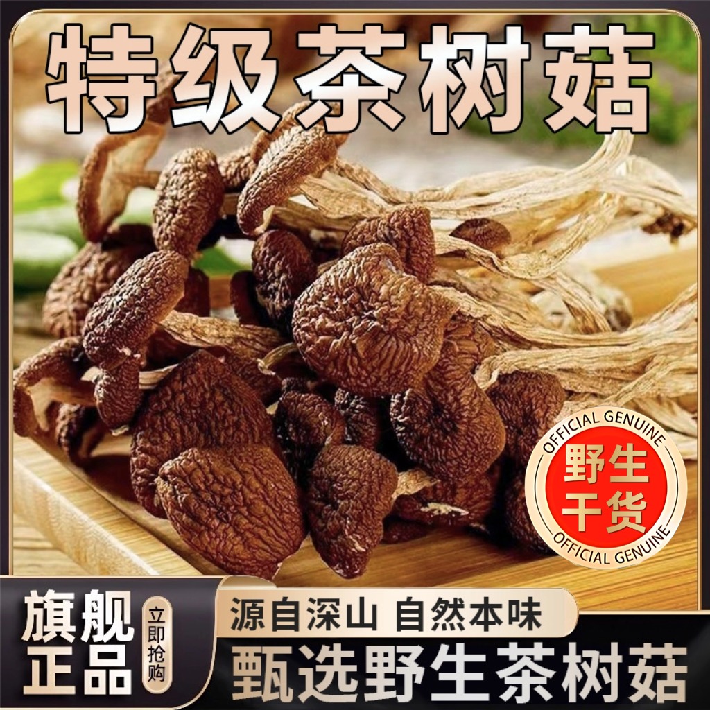 茶树菇干货500g特级云南特产正品官方旗舰店一级菌菇不开伞菌煲汤