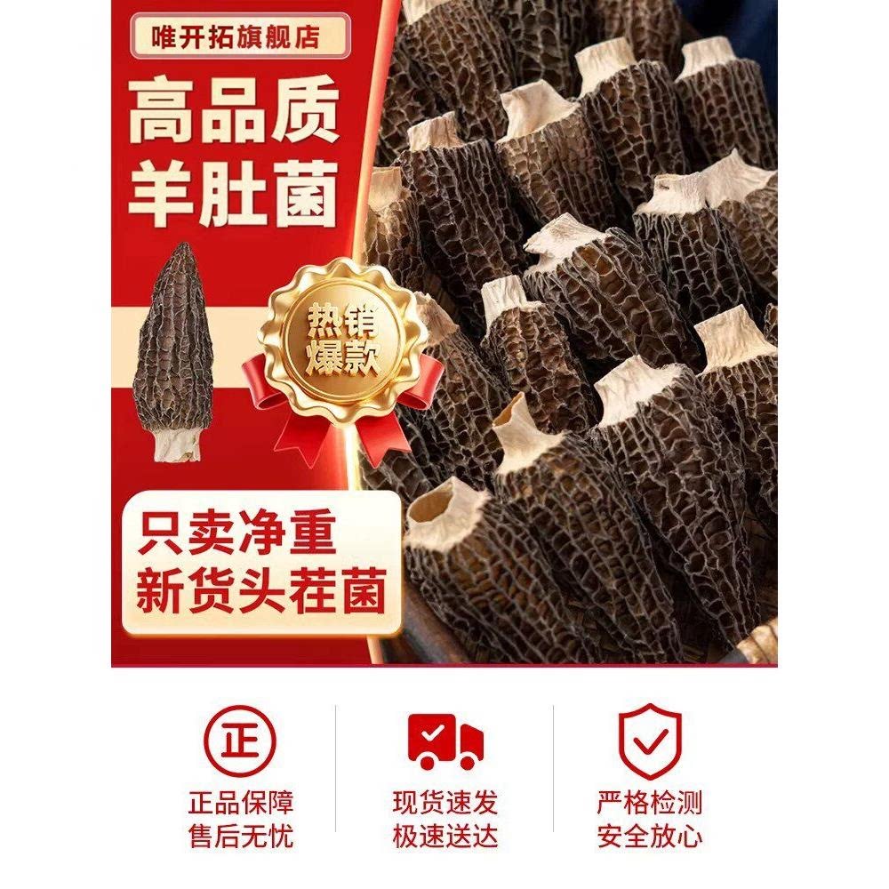 云南特产正品羊肚菌干货官方旗舰店儿童煲汤牛肚菇非野生特级新鲜