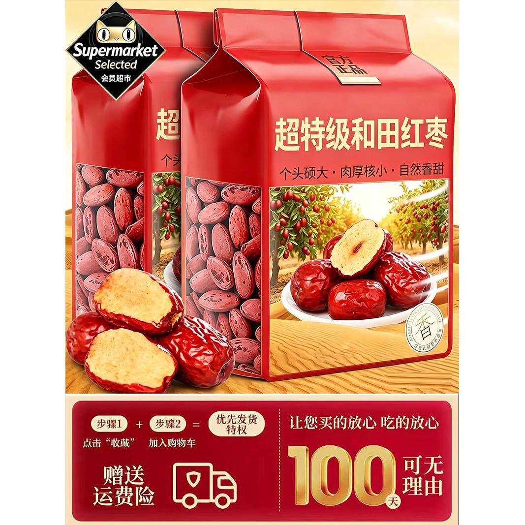 新疆超特级红枣和田大枣零食补气养血软糯香甜大红枣官方旗舰店