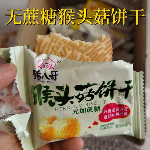 猴头菇饼干无糖零食品糖尿人专用旗舰店官方血糖高老年人适合吃的