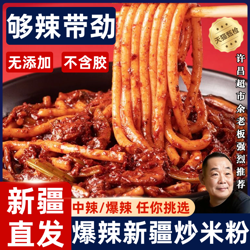 正宗新疆特产爆辣炒米粉