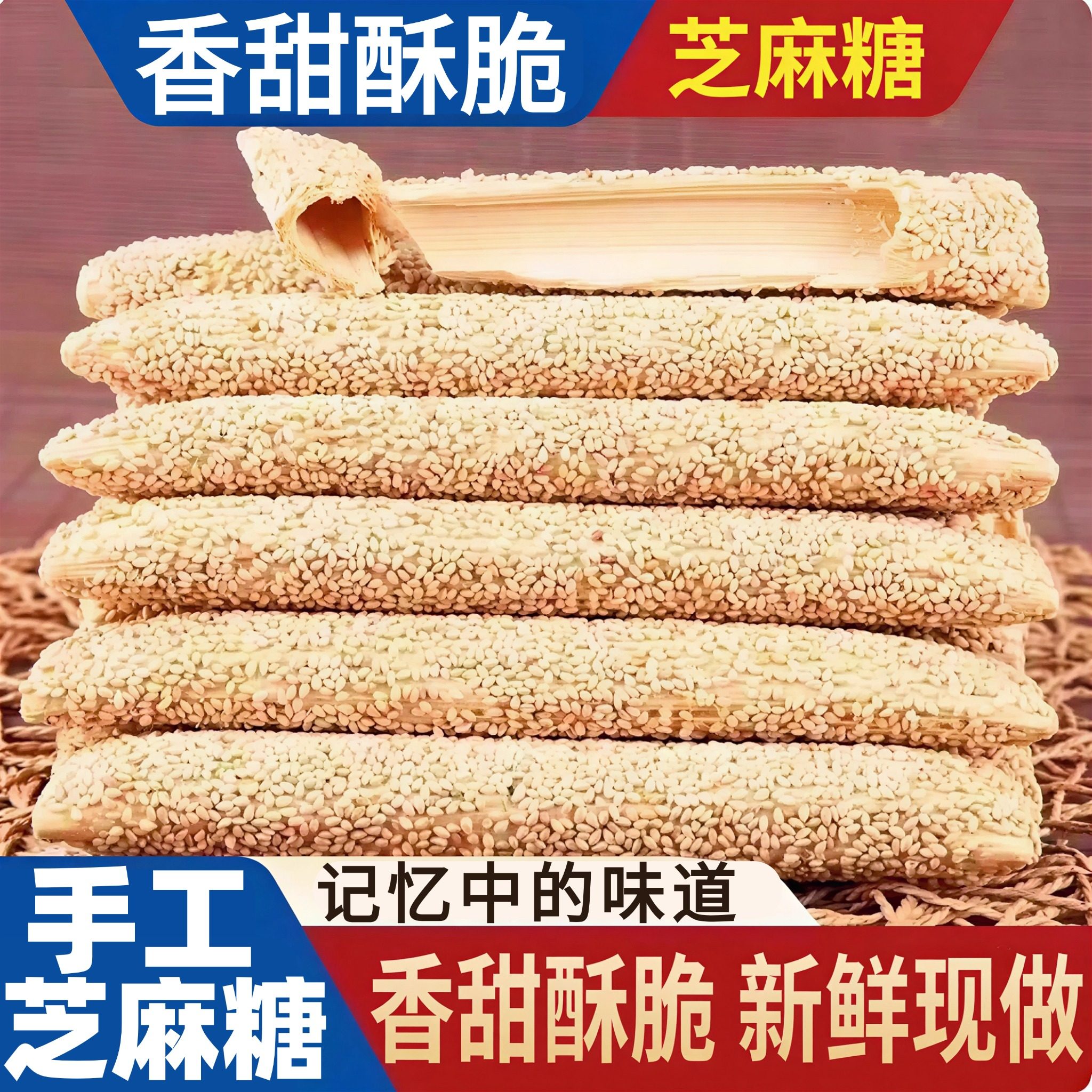 芝麻酥糖空心麻糖手工山东特产芝麻杆麦芽糖怀旧零食麦芽芝麻酥糖