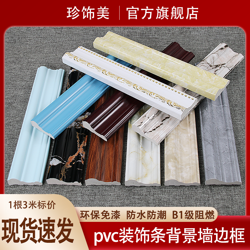 PVC装饰线条电视背景墙边框造型欧式门套画框新中式自粘收口封边