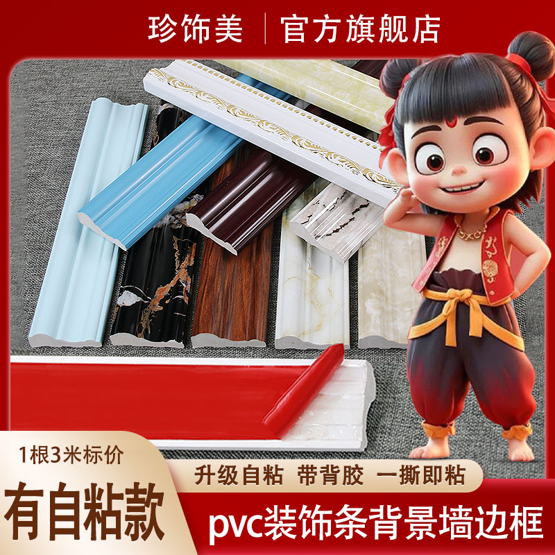 PVC装饰线条电视背景墙边框造型欧式门套画框新中式自粘收口封边图片