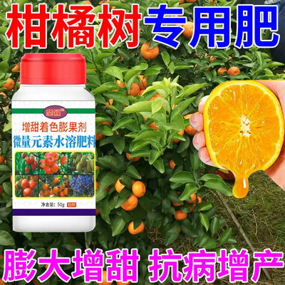 柑橘膨大增甜剂膨果期专用肥料