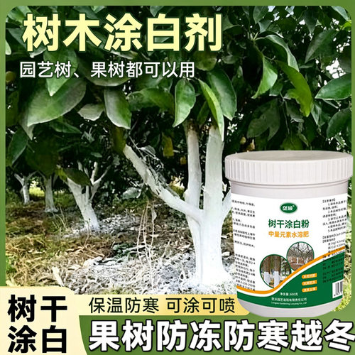 果树树干防冻防寒专用涂白剂果园