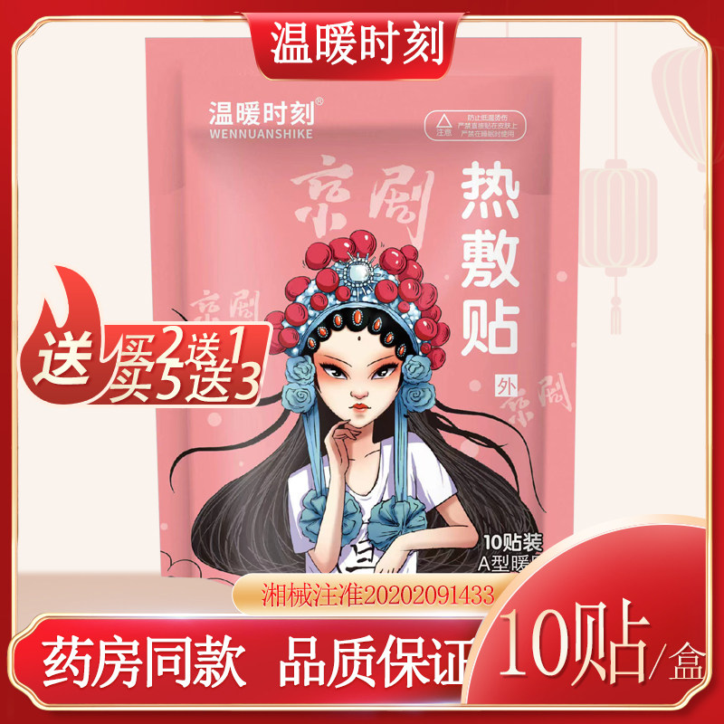 【买二送一买五送三】温暖时刻成人脸谱暖贴暖宝贴自发热贴