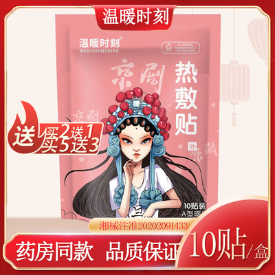 【买二送一买五送三】温暖时刻成人脸谱暖贴暖宫贴暖宝贴自发热贴