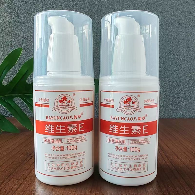 八韵草维生素E保湿滋润乳100乳液/面霜