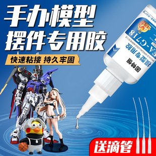 手办专用修复胶水粘接手工diy高达断件模型金属树脂摆件强力胶水
