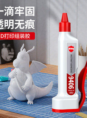 固特恒3D打印透明强力胶水