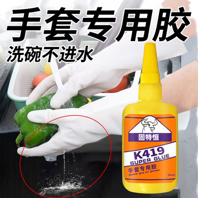 手套专用胶水防水耐高温粘乳胶