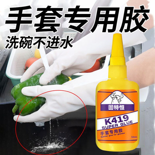 手套专用胶水防水耐高温粘乳胶