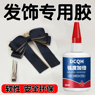 德国发夹胶水手工粘夹子diy材料头发饰专用沾蝴蝶结鸭嘴发卡发箍