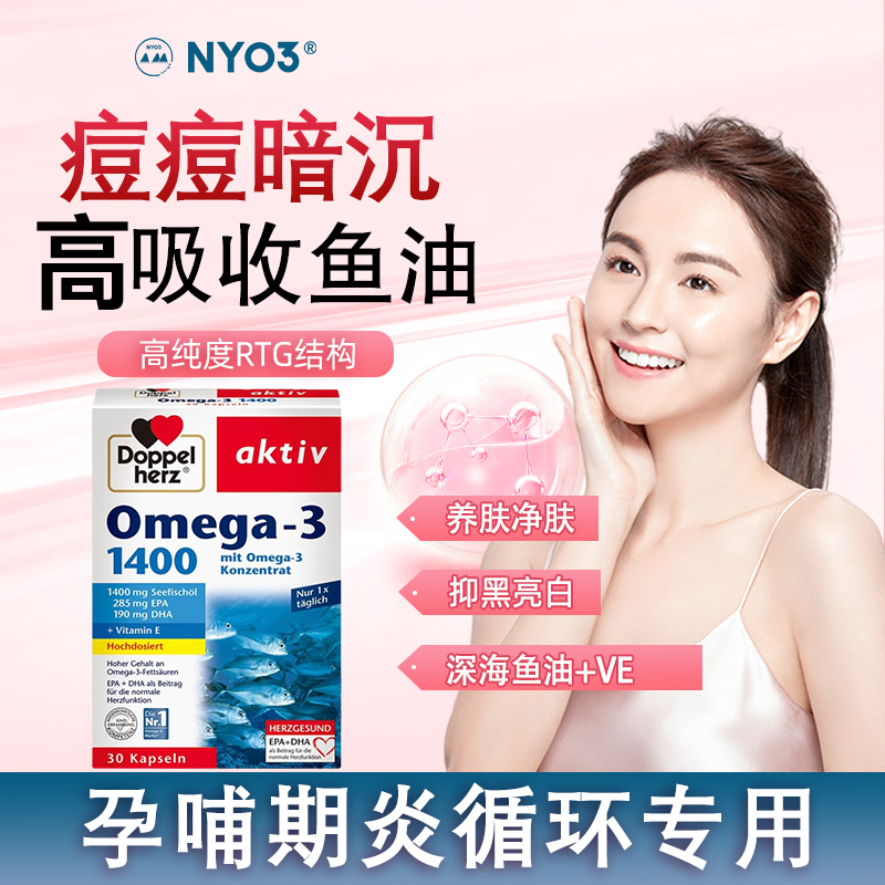 美容鱼油高纯度鱼油女生护发养肤