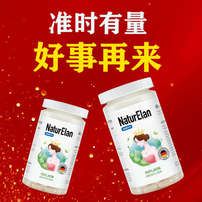 大豆异黄酮天然雌激素NATURELAN