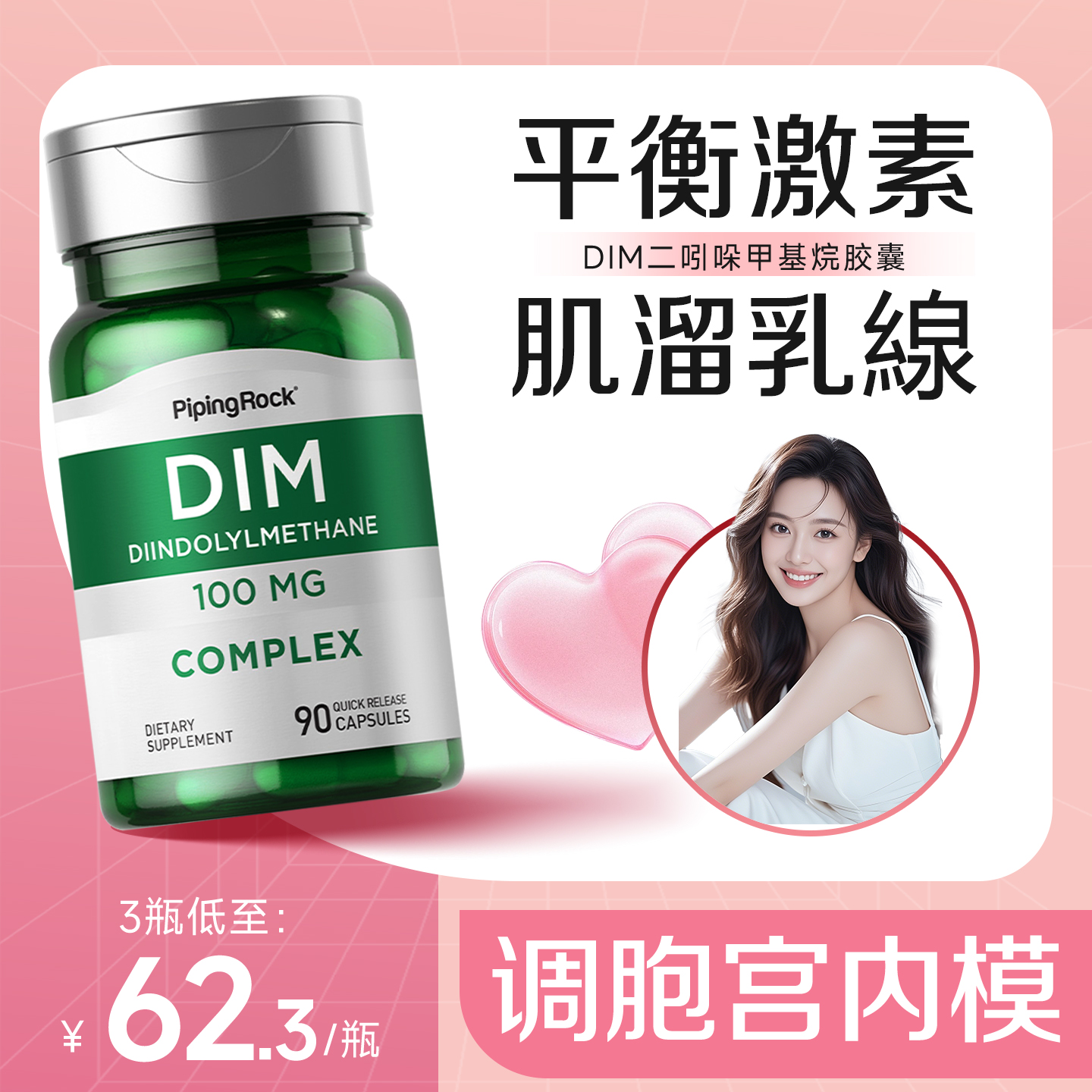 dim平衡雌激素可护乳腺保养品