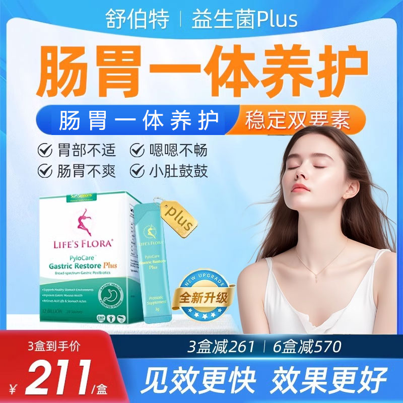 舒伯特益生菌plus养胃粉