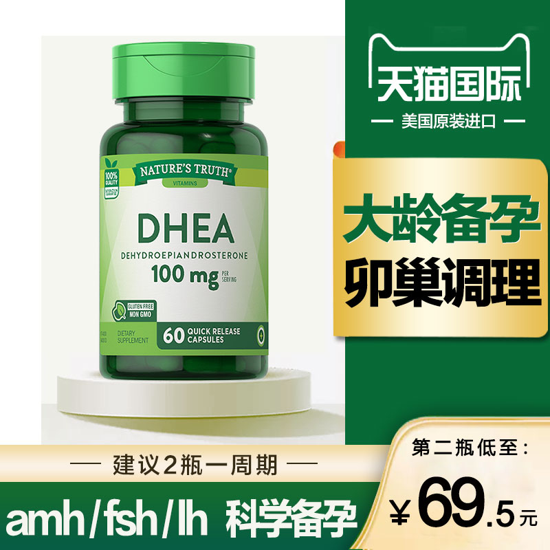 dhea备孕卵巢调理amh低fsh高美国