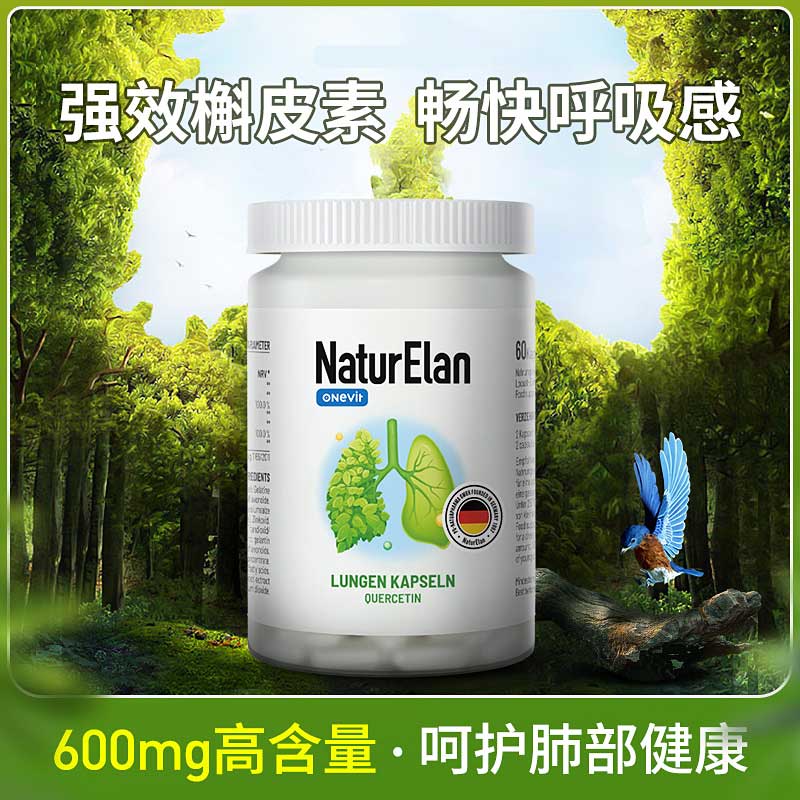 吶兔槲皮素NATURELAN畅快呼吸