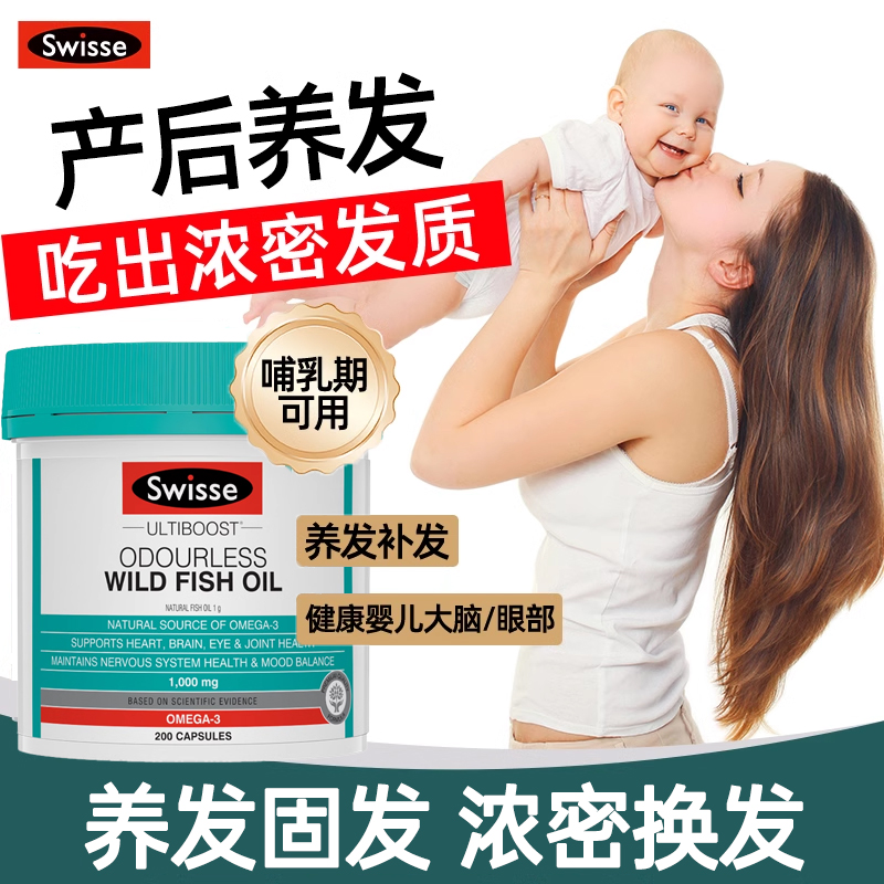 400粒产后脱发养发鱼油swisse