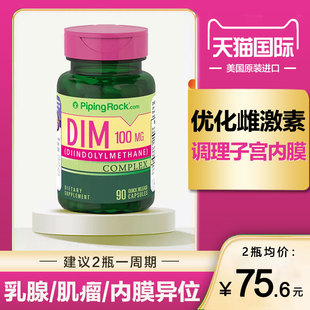 dim子宫内膜厚调理月经量多平衡雌激素调节内分泌增生乳腺保健品