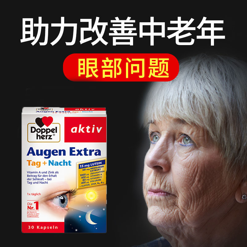 德国双心蓝莓叶黄素片专利护眼保健品胶囊成人药品官方旗舰店正品