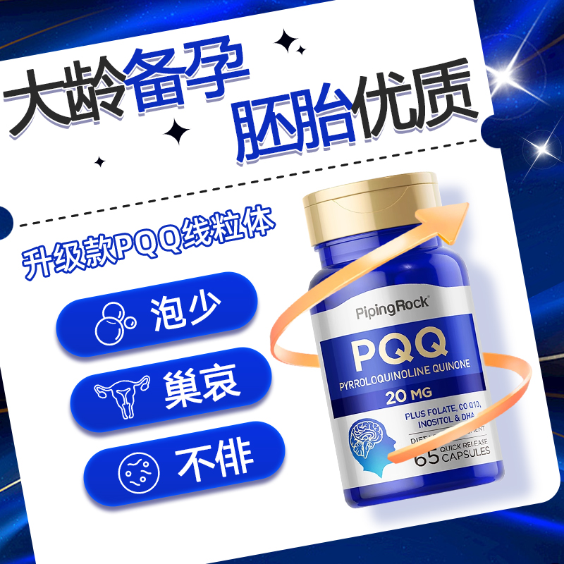 朴诺pqq线粒体细胞营养素卯泡量