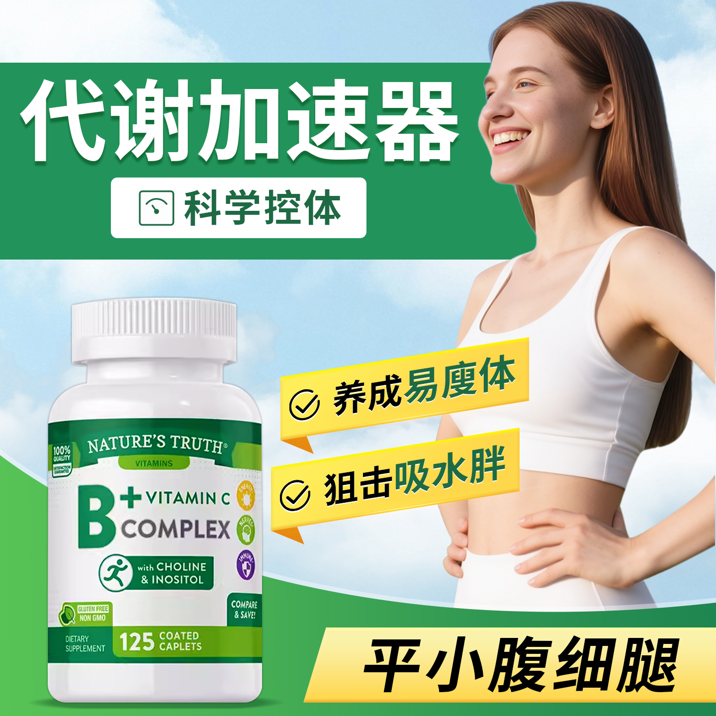 全谱复合维生素代谢片高倍代谢