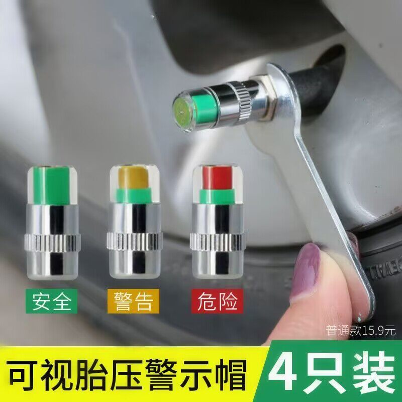 摩托车电动车汽车轮胎气嘴帽防盗轮胎气压检测帽真空胎压监测通