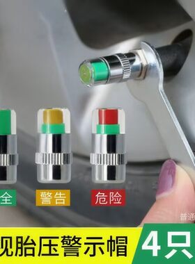 车胎压监测帽轮胎气压检