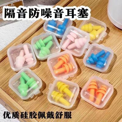隔音硅胶耳塞防噪音睡眠
