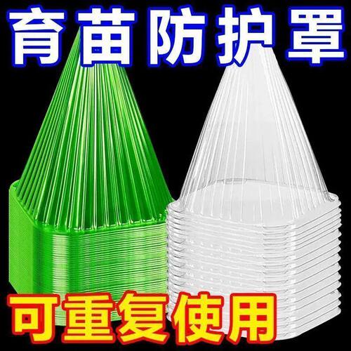 育苗保护罩重复使用方形植物钟罩大棚免受鸟类霜冻伤害保护防虫袋