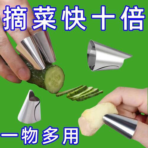 摘菜神器不锈钢指甲护指