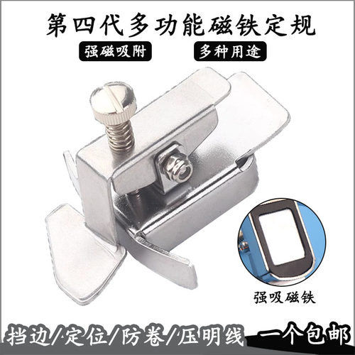 第四代新款多功能磁铁定规多用定位器缝纫机挡边防卷压线万能工具