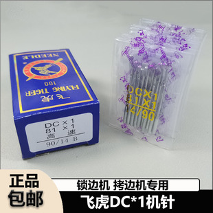 DCX1拷边机机针锁边机包缝机码边机机针DC*1包边机机针缝纫机配件