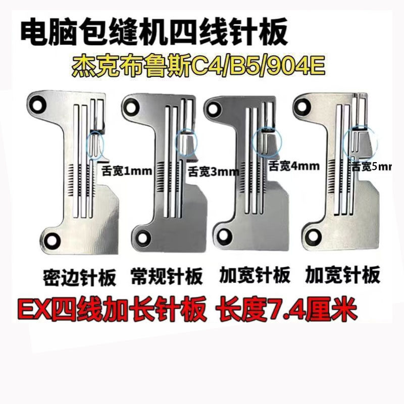 四线电脑锁边机针板包缝机图片