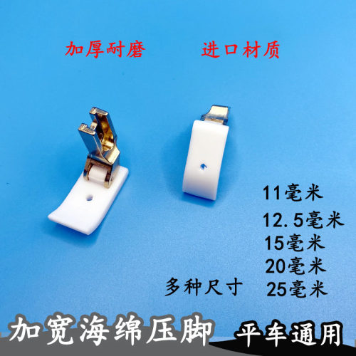 电脑平车T35CW塑料平压脚 加宽海绵压脚 工业缝纫机棉花压脚包邮