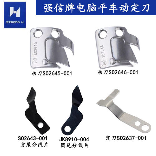 强信牌杰克平车剪线动定刀