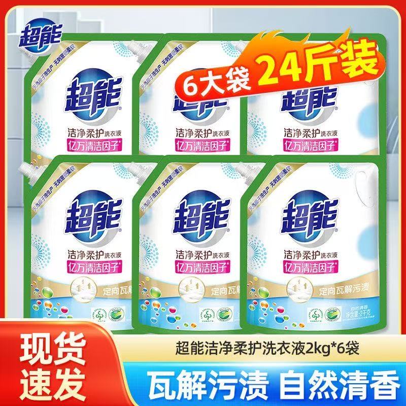 超能洗衣液整箱装批发2kg*6袋装自天然补充液实惠家庭用持久留香