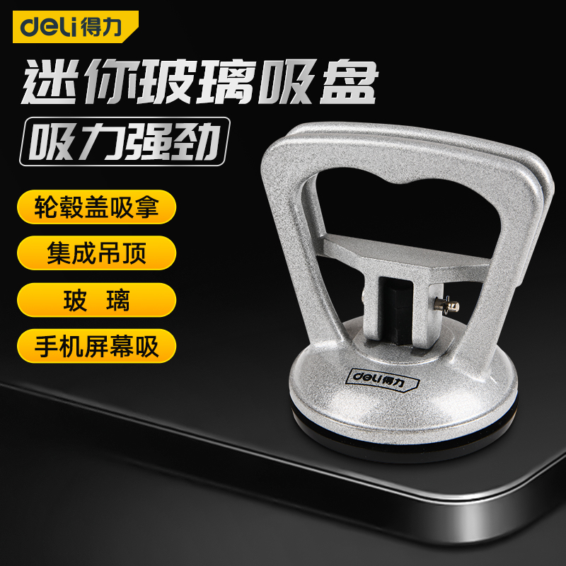 得力玻璃吸盘天花板安装工具