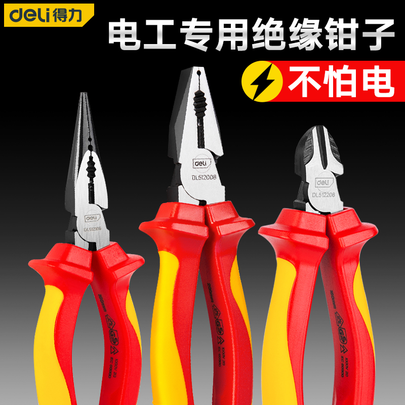得力钢丝钳绝缘耐电压电工钳