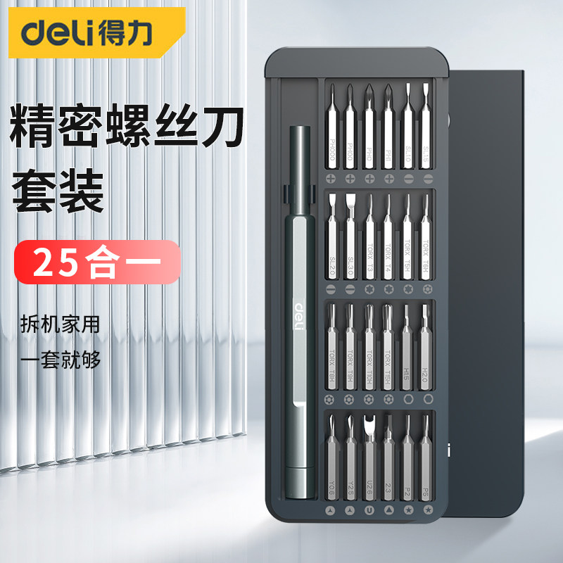 得力螺丝刀套装眼镜笔记本电脑精密拆装机工具多功能小梅花三六角怎么看?